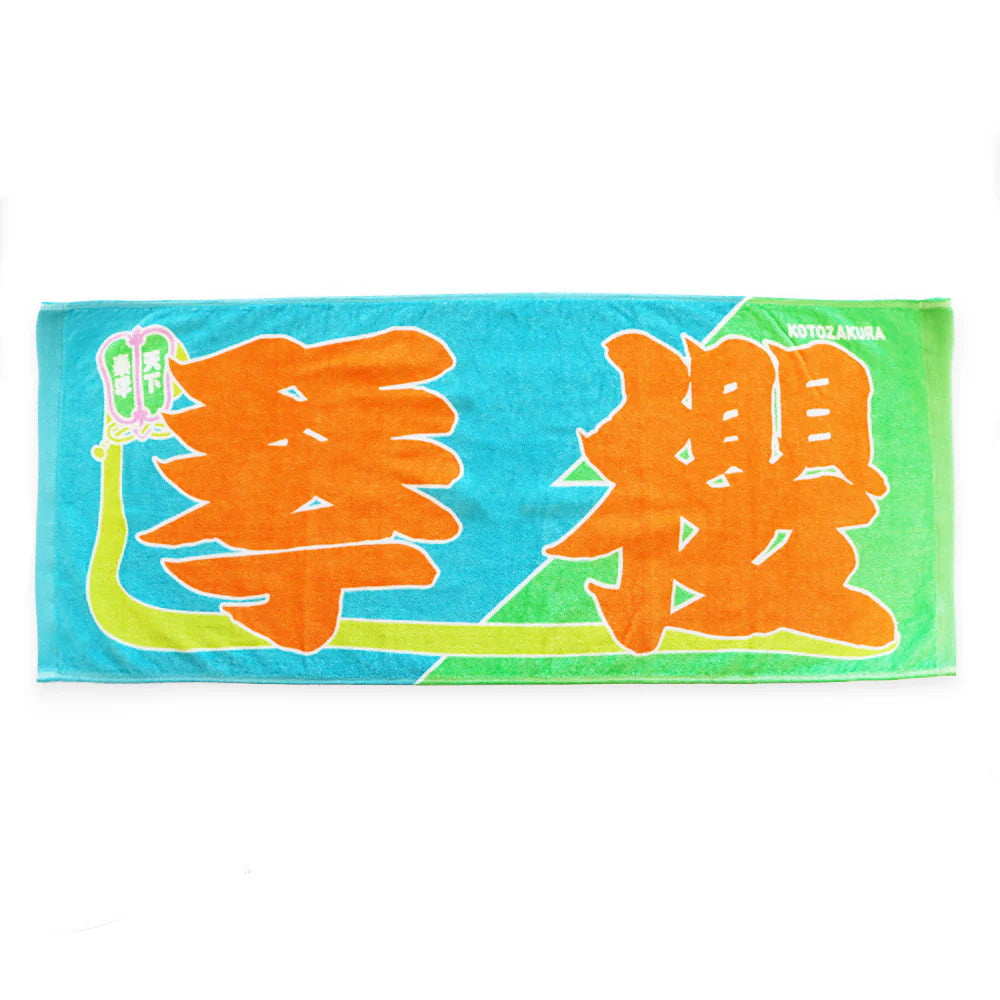 Kotozakura Nobori Towel