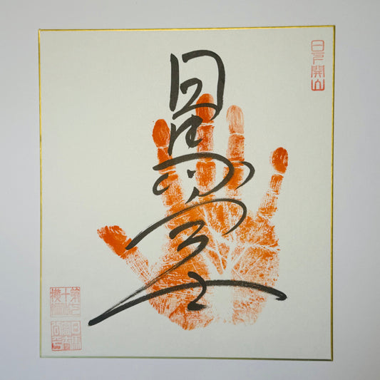 Calligraphy with handprint on cream background