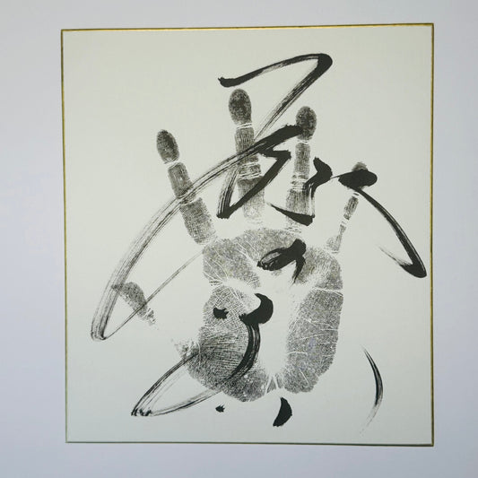 Calligraphy with handprint on cream background