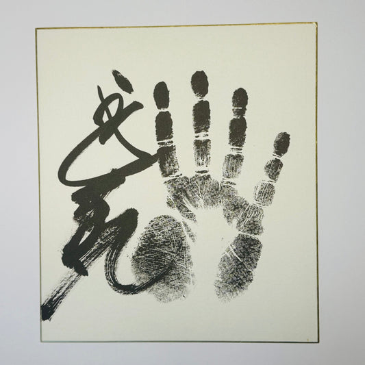 Calligraphy with handprint on cream backgroundCalligraphy with handprint on cream background