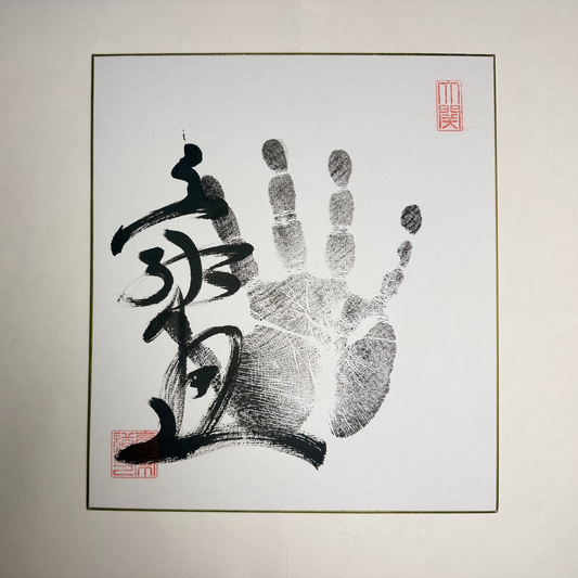 Ozeki Goeido Authentic Tegata