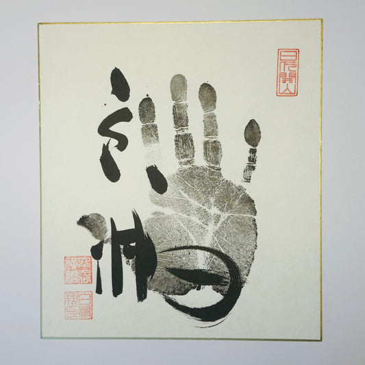 Calligraphy with handprint on cream background