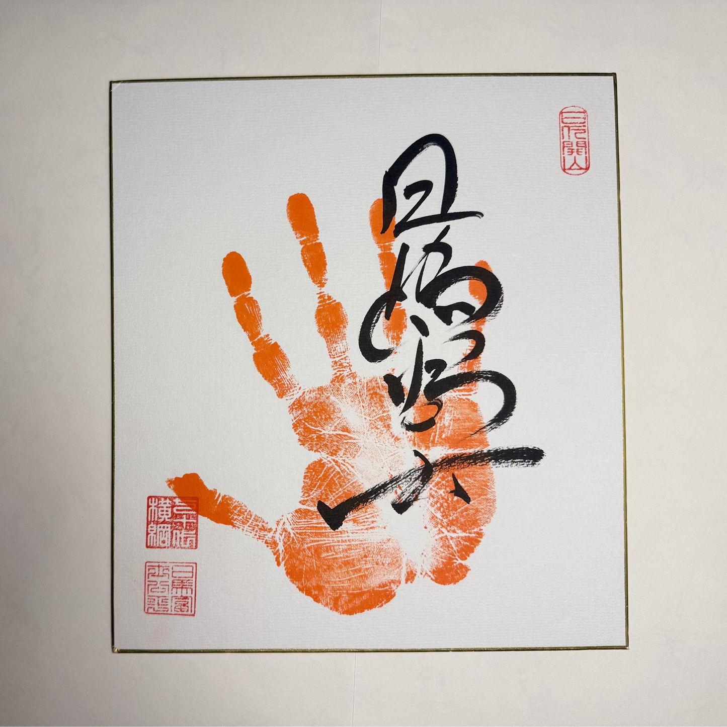 Yokozuna Harumafuji Authentic Tegata (Vermillion Ink)