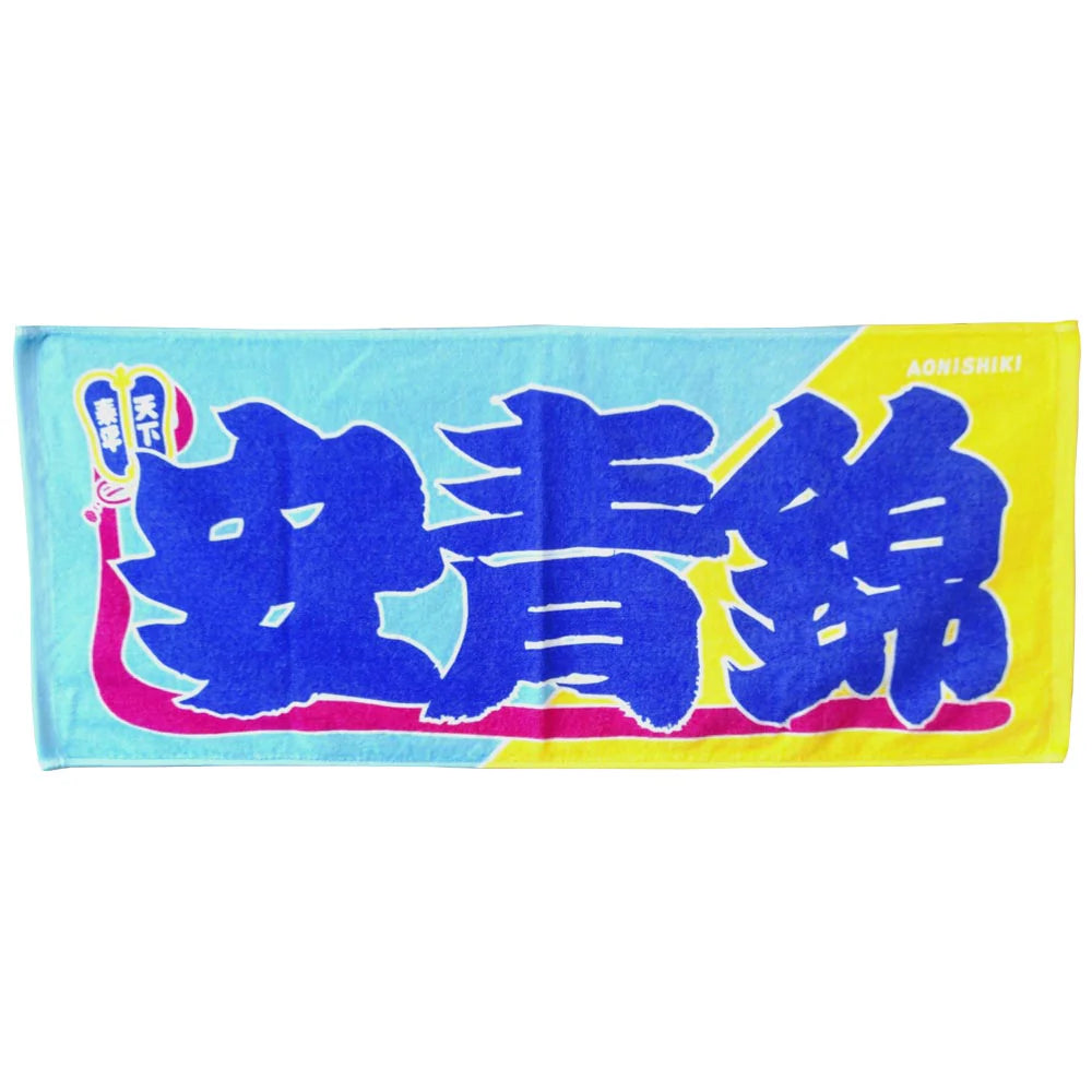 Aonishiki Nobori Towel