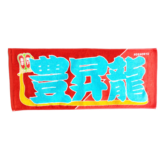 Hoshoryu Nobori Towel